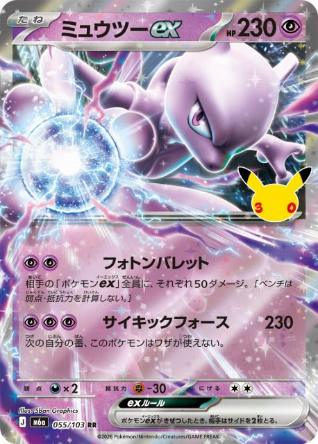 ミュウツー ex 商品一覧（ポケモンカード） – トレカ（TCG）通販・買取