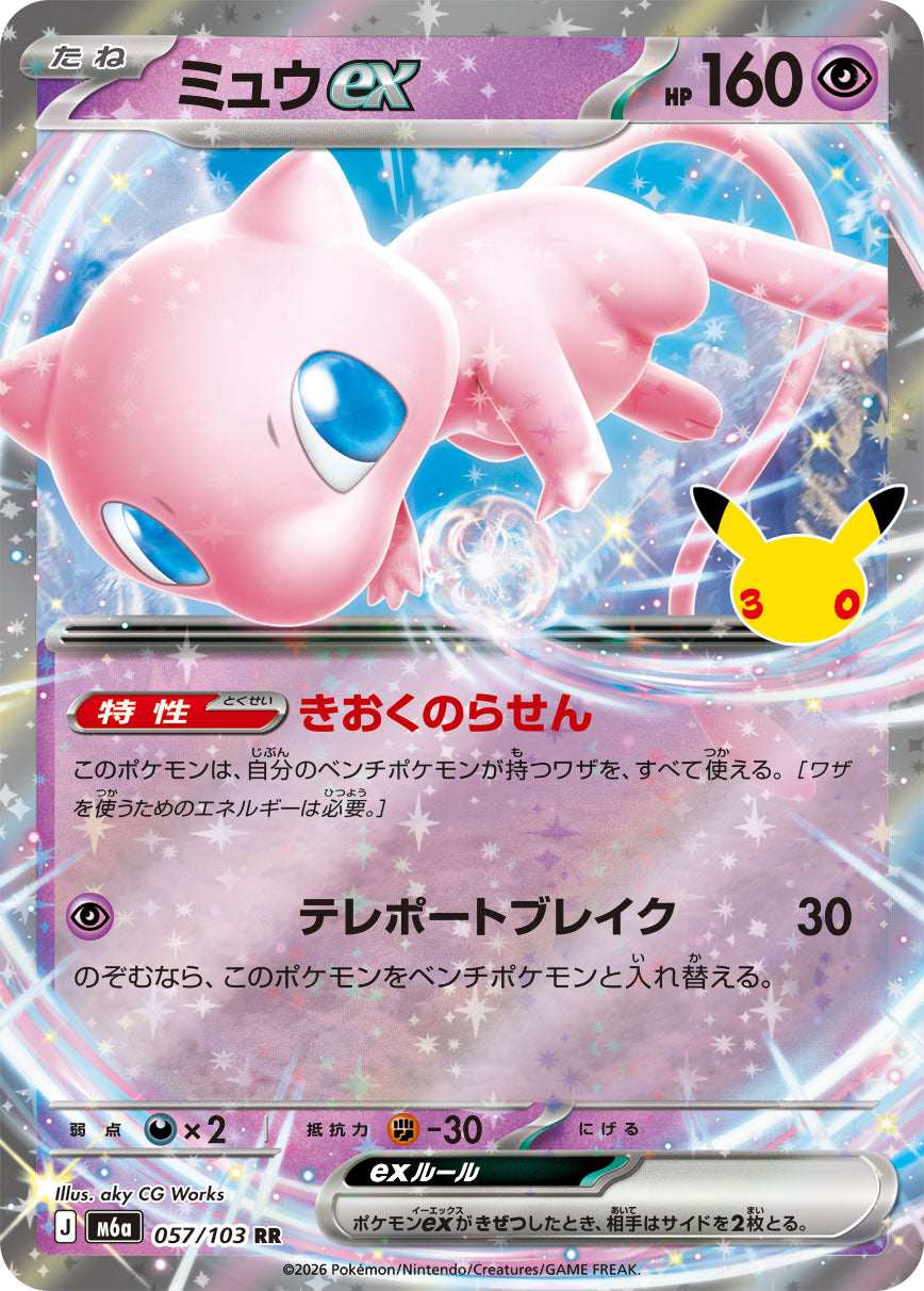 ミュウ ex 商品一覧（ポケモンカード） – トレカ（TCG）通販・買取なら