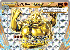 【状態A-】カイリキーBREAK RR (058/087) [CP6]