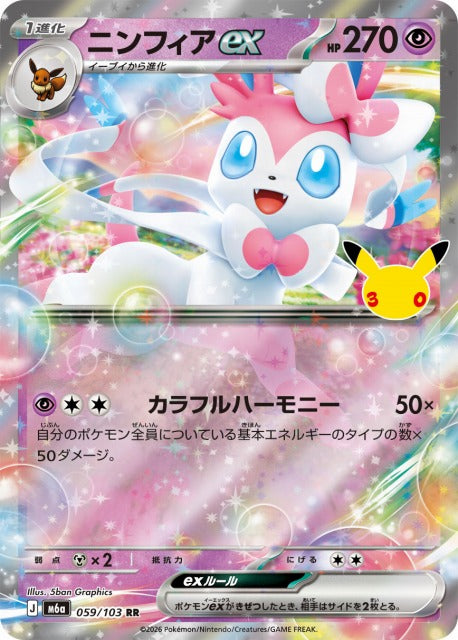 ニンフィア 商品一覧（ポケモンカード） – ページ 3 – トレカ（TCG