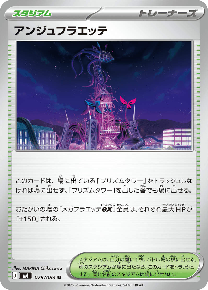 アンジュフラエッテ U (079/083) [M4] 