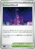 アンジュフラエッテ U (079/083) [M4] 