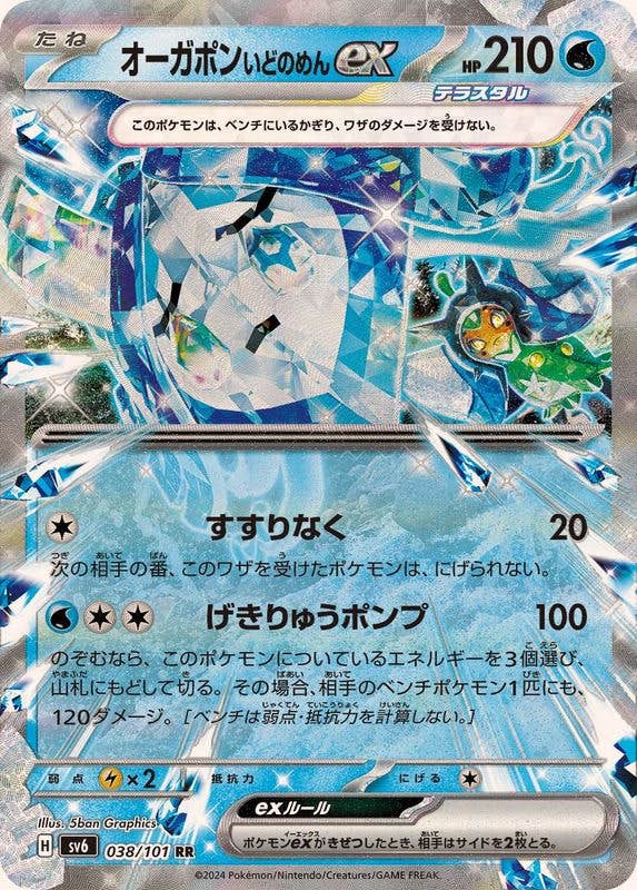 拡張パック「変幻の仮面」 – ページ 3 – トレカ（TCG）通販・買取なら