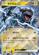 ゼクロムex RR (051/193) [M2A]