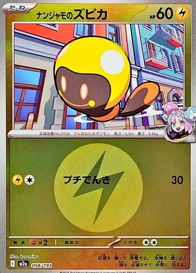 ナンジャモ SAR（ポケカ・ポケモンカード）の検索結果一覧 – トレカ