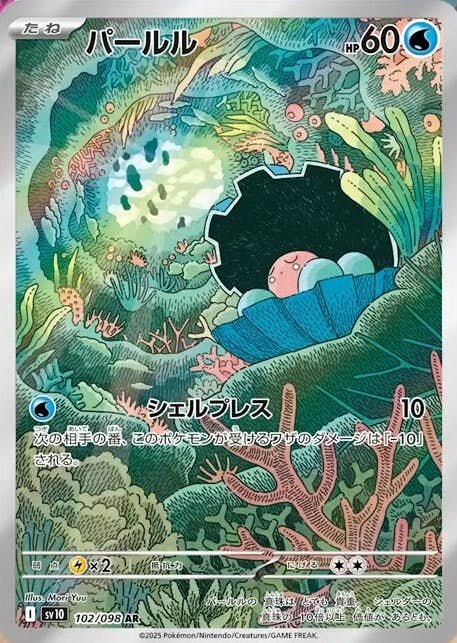 パールル AR (102/098) [sv10] 