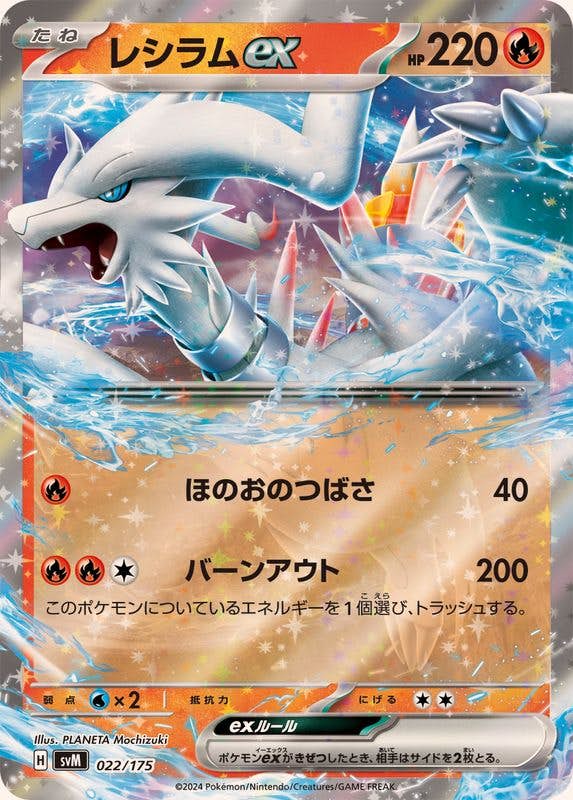 レシラム ex商品一覧（ポケモンカード） – トレカ（TCG）通販・買取