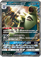 バンギラスGX RR (059/095) [SM8] 