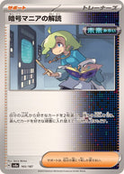 暗号マニアの解読(165/187) [SV8A] 