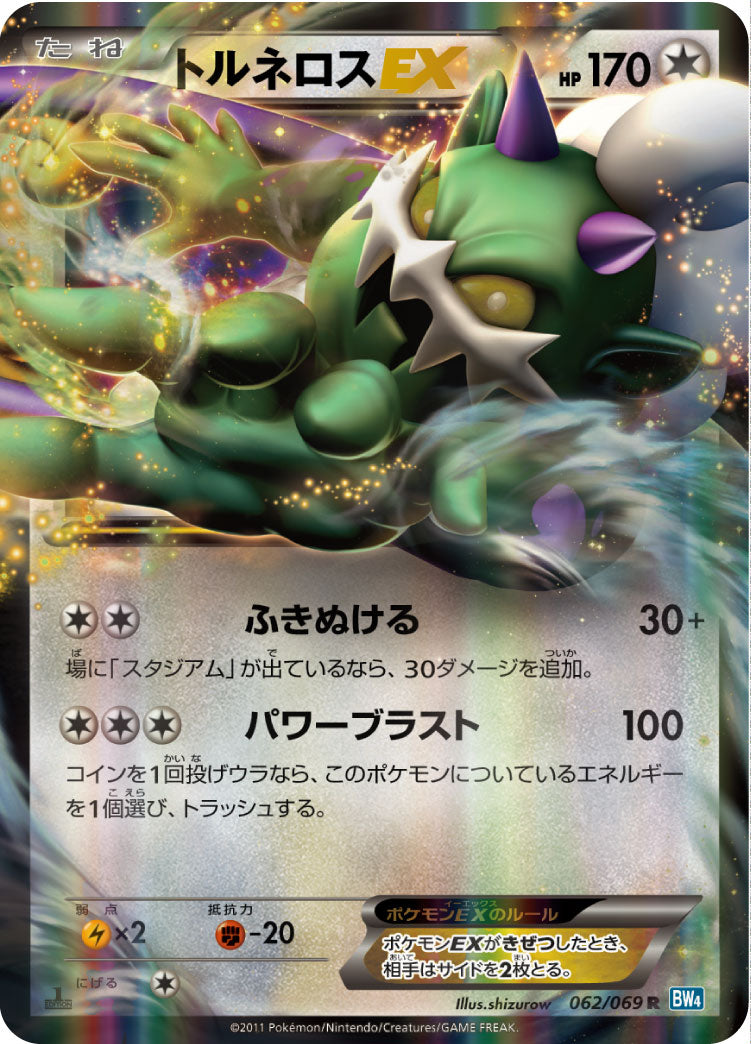 トルネロス ex商品一覧（ポケモンカード） – トレカ（TCG）通販・買取