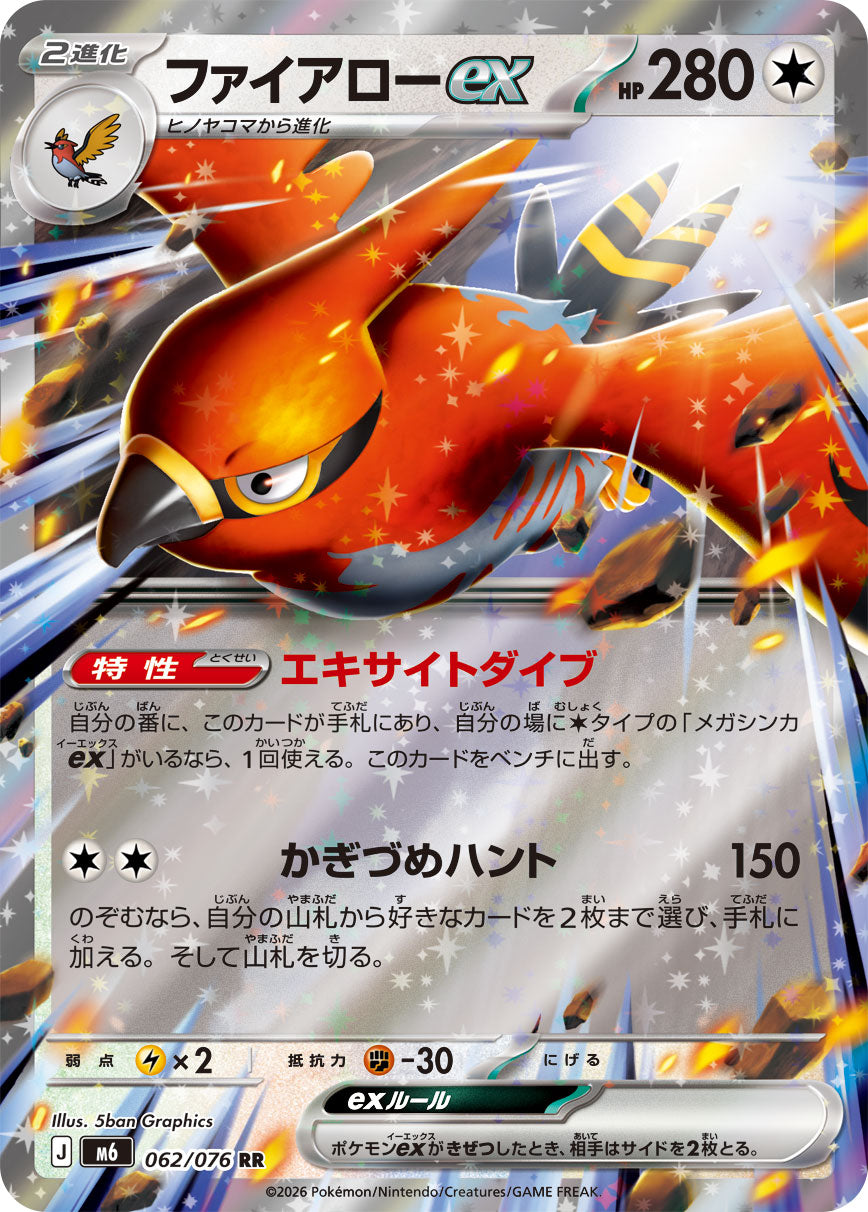 ファイアロー 商品一覧（ポケモンカード） – トレカ（TCG）通販・買取