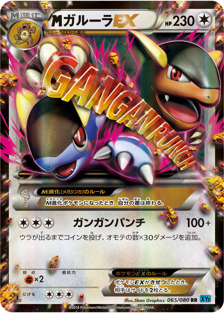 ガルーラ 商品一覧（ポケモンカード） – トレカ（TCG）通販・買取なら