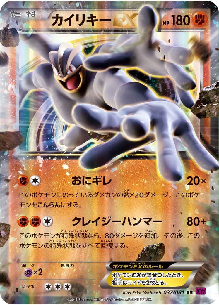 カイリキー ex商品一覧（ポケモンカード） – トレカ（TCG）通販・買取
