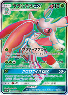 ラランテスGX SR (061/060) [SM1M] 