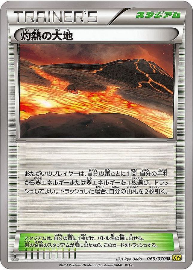 状態A-】灼熱の大地 U (069/070) [XY5] の通販・買取価格（ポケモン
