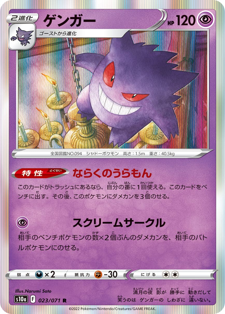 ゲンガー 商品一覧（ポケモンカード） – トレカ（TCG）通販