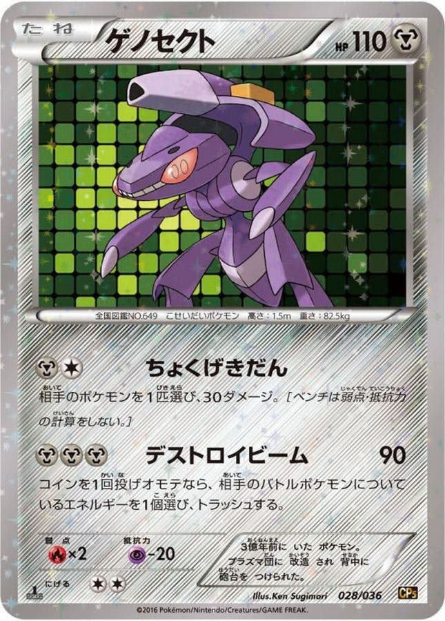 ゲノセクト 商品一覧（ポケモンカード） – トレカ（TCG）通販・買取