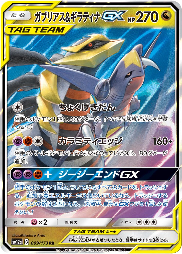 ポケモンカード ガブリアス25th 018/025 CSR 084/067 - メルカリ