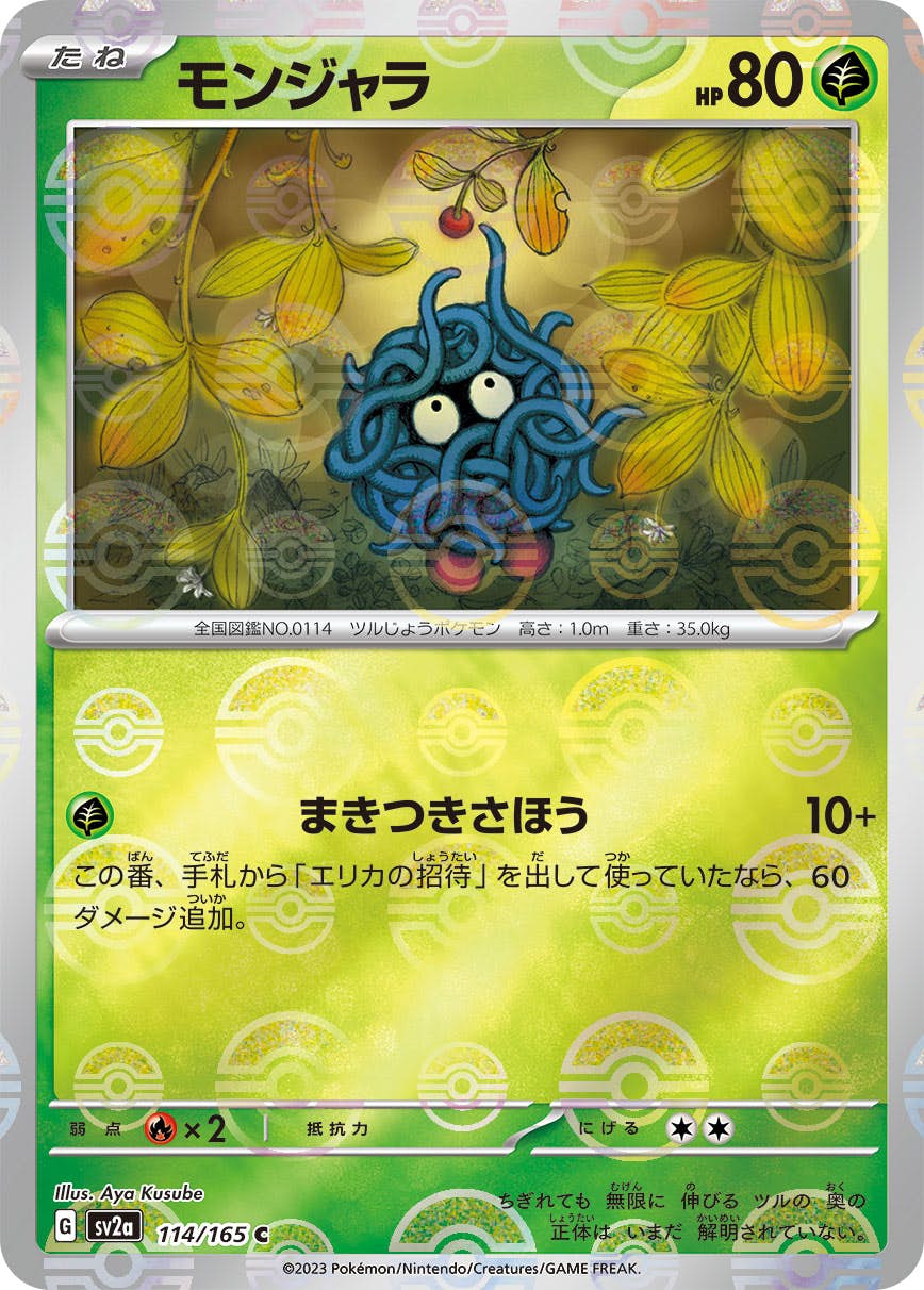 モンジャラ(ミラー仕様) C (114/165) [SV2A] 