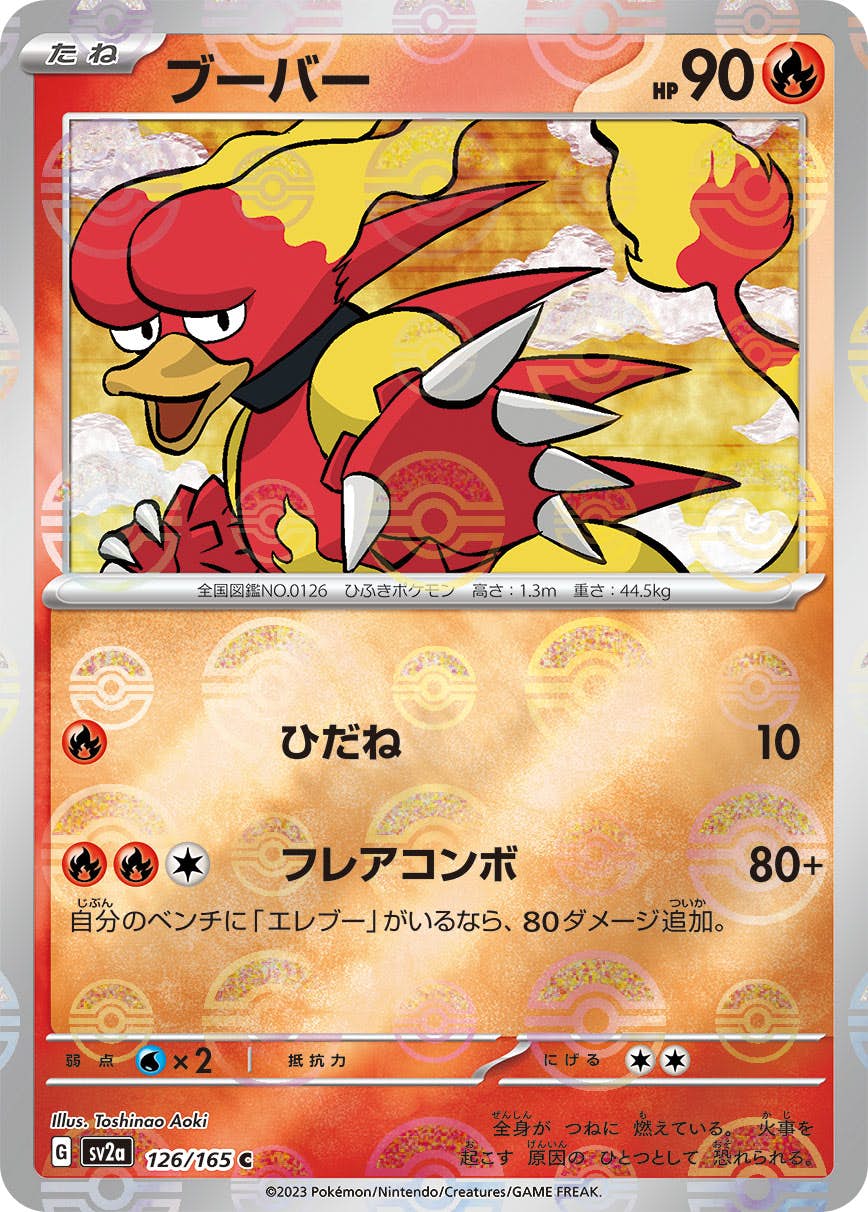 ブーバー 商品一覧（ポケモンカード） – トレカ（TCG）通販・買取なら