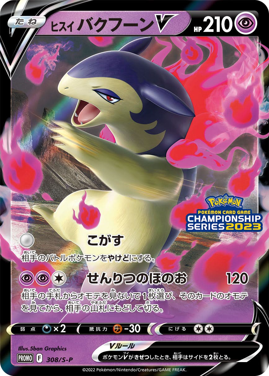 ヒスイバクフーン v商品一覧（ポケモンカード） – トレカ（TCG）通販