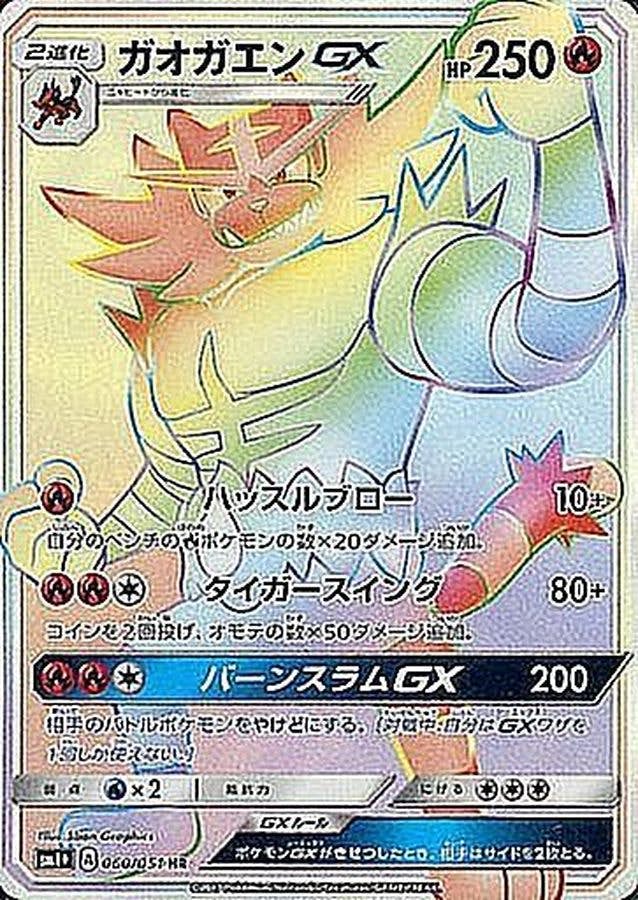 ガオガエン 商品一覧（ポケモンカード） – トレカ（TCG）通販・買取