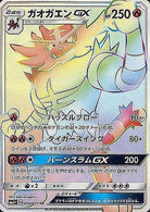ガオガエンGX HR (060/051) [SM1+]