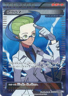 アクロマ SR (075/070) [JTC]