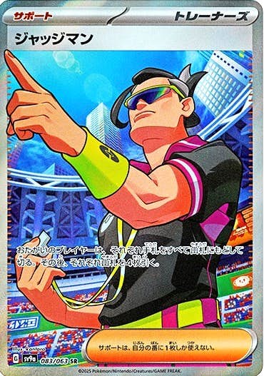 ジャッジマン SR (083/063) [sv9a]