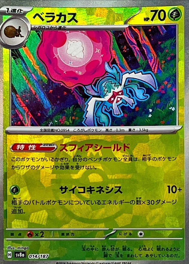 ベラカス 商品一覧（ポケモンカード） – トレカ（TCG）通販・買取なら