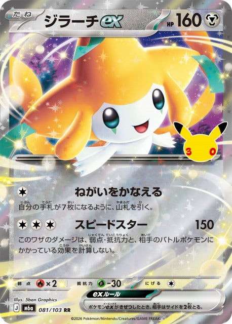 ジラーチex 032/PLAY 　渦巻きホロ ポケモンカード引退品 激レア ジラーチ ex商品一覧（ポケモンカード） – トレカ（TCG）通販・買取