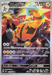 【状態A】エレキブル AR (081/076) [M6]