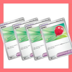 【状態A】4枚セット/ふうせん(082/086) [SV11B]