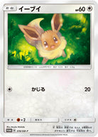 イーブイ PROMO (378/SM-P) [SMP] 
