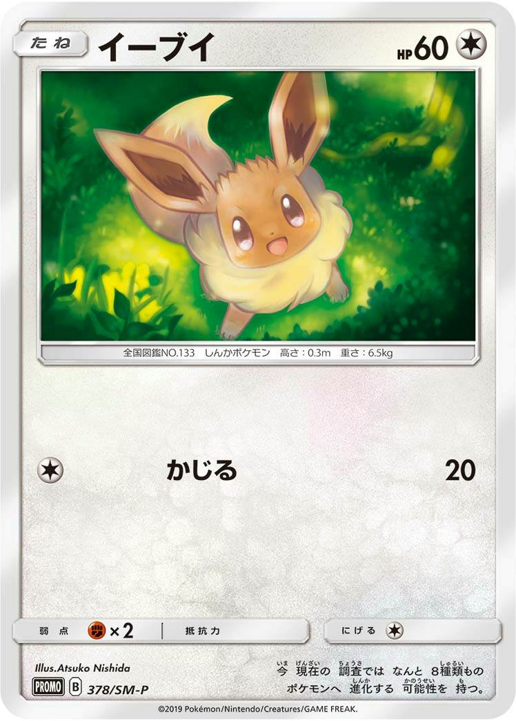 イーブイ PROMO (378/SM-P) [SMP] 
