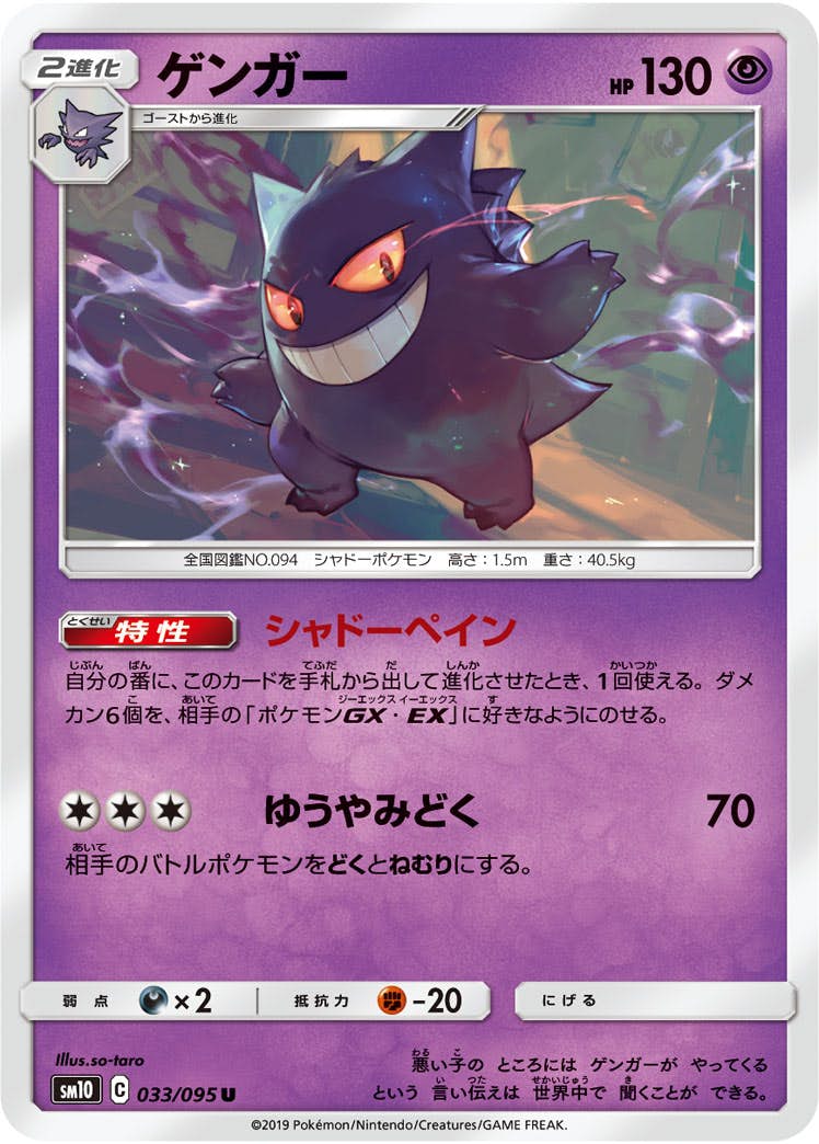 ゲンガー 商品一覧（ポケモンカード） – ページ 2 – トレカ（TCG）通販