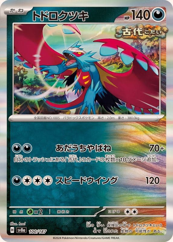 トドロクツキ 商品一覧（ポケモンカード） – トレカ（TCG）通販・買取