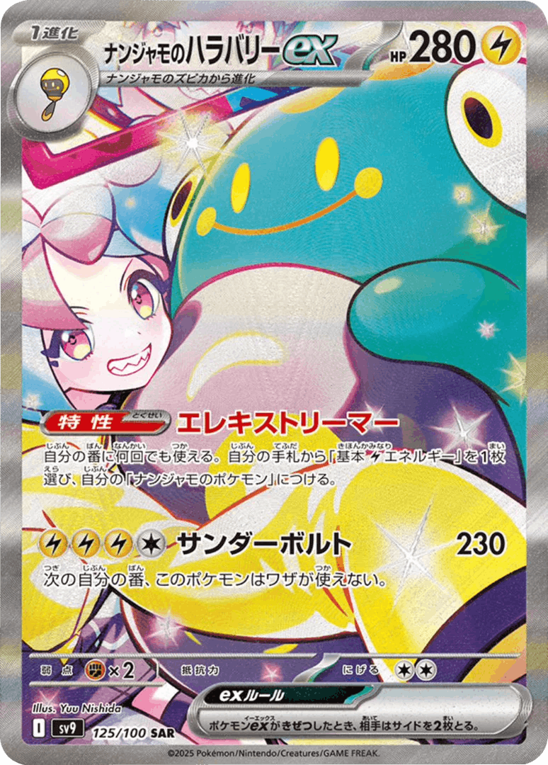 PSA10】ナンジャモのハラバリーex SAR ポケモンカード【最安値 PSA10】ナンジャモのハラバリーex SAR ポケモンカード【最安値