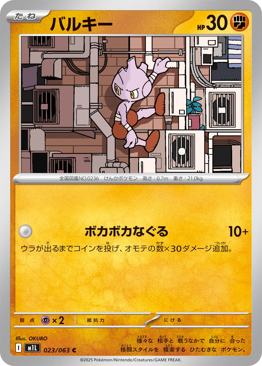 バルキー C (023/063) [M1L]