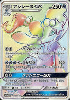 アシレーヌGX HR (061/051) [SM1+] 