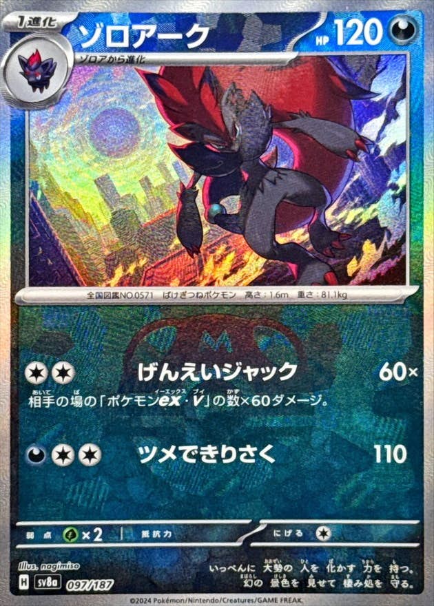 ゾロアーク(マスターボールミラー)(097/187) [SV8A] 