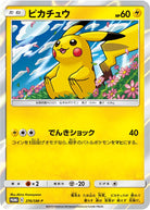 ピカチュウ PROMO (276/SM-P) [SMP] 