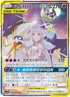 ソルガレオ&ルナアーラGX SR (063/049) [SM11B] 