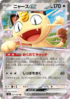 ニャースex RR (061/080) [M3]