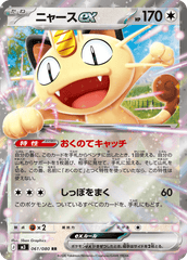 【状態A】ニャースex RR (061/080) [M3] [SALE]