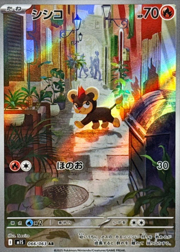 状態B】シシコ AR (066/063) [M1S] の通販・買取価格（ポケモンカード）