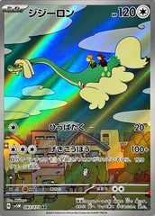 状態A】ジジーロン AR (083/071) [sv5M] の通販・買取価格（ポケモン