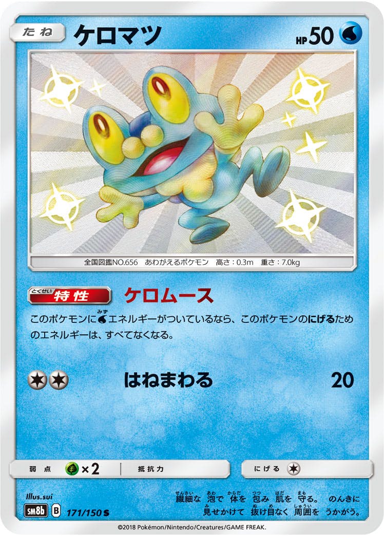 ケロマツ 商品一覧（ポケモンカード） – トレカ（TCG）通販・買取なら