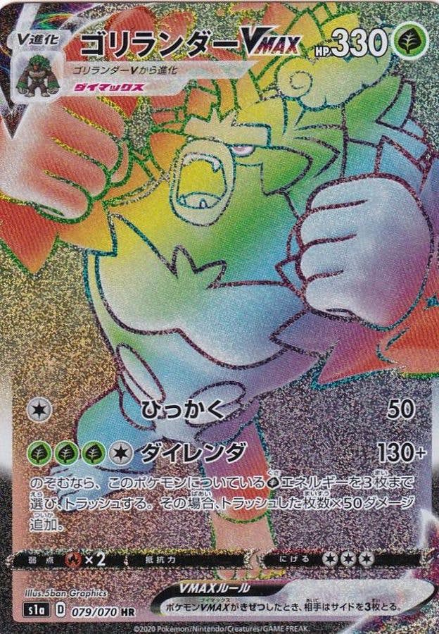 ゴリランダー vmax商品一覧（ポケモンカード） – トレカ（TCG