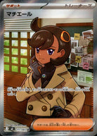 マチエール SR (111/083) [M4] 